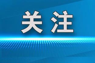 恩比德：我爱纽约 纽约球迷用“法克恩比德”出气也没事的 我很爱